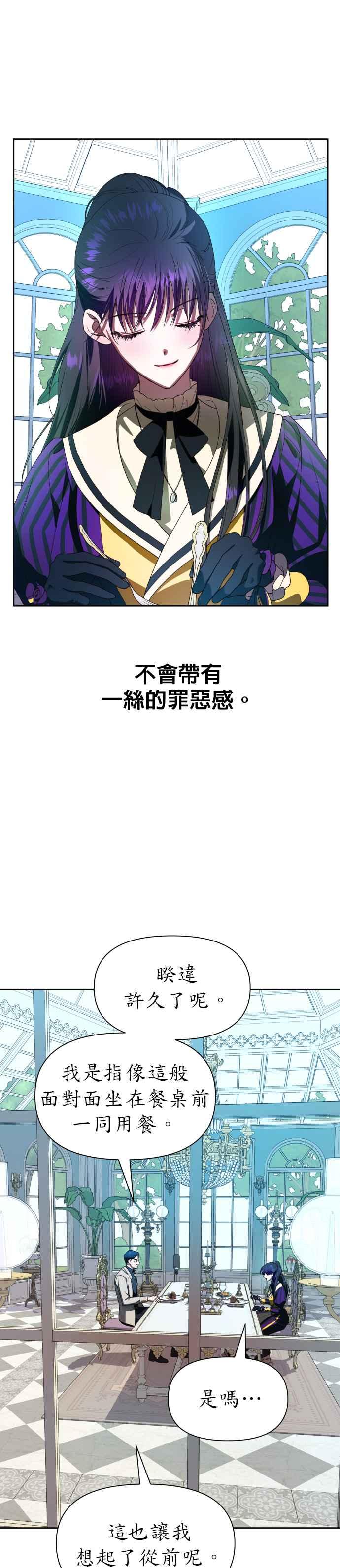 恶女的变身韩漫全集-第57话 误会(3)无删减无遮挡章节图片 