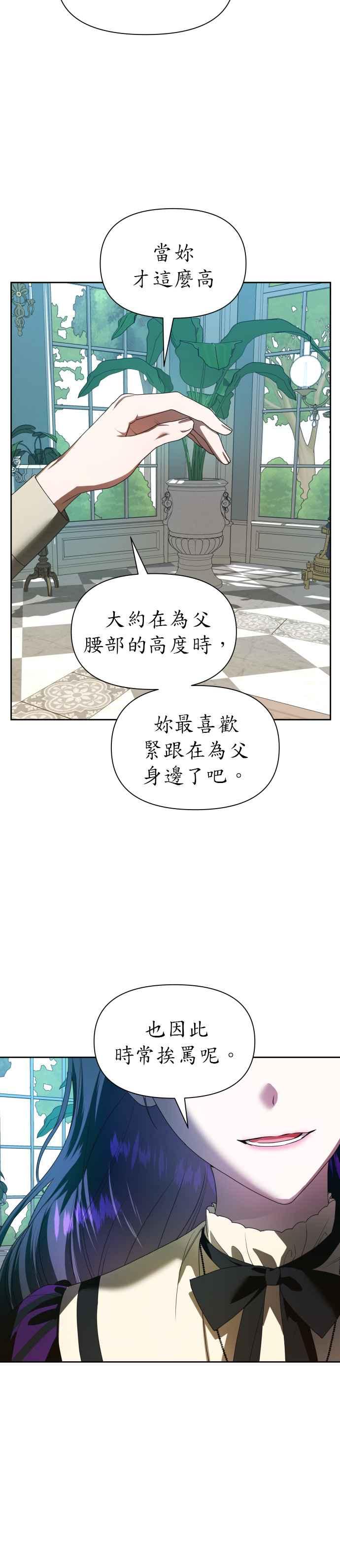 恶女的变身韩漫全集-第57话 误会(3)无删减无遮挡章节图片 