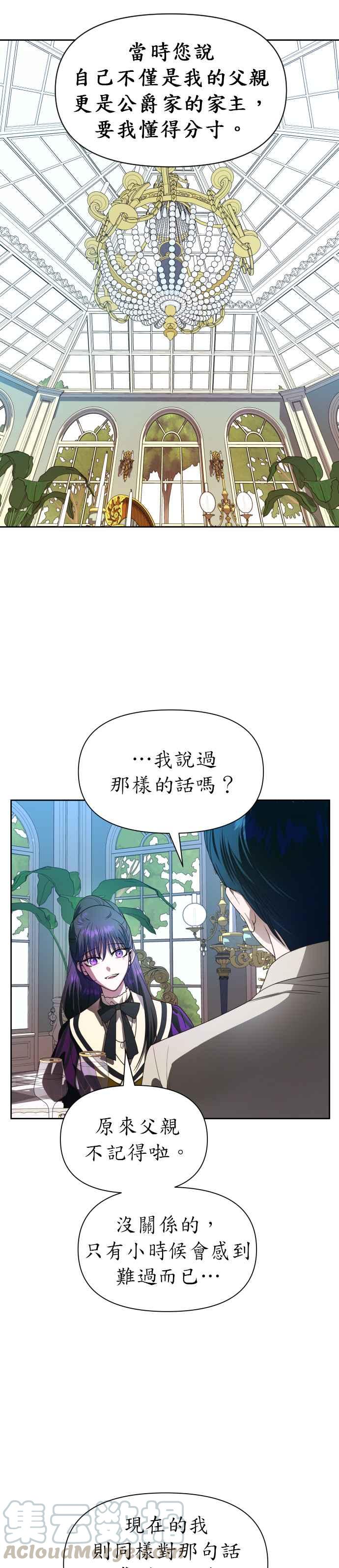 恶女的变身韩漫全集-第57话 误会(3)无删减无遮挡章节图片 