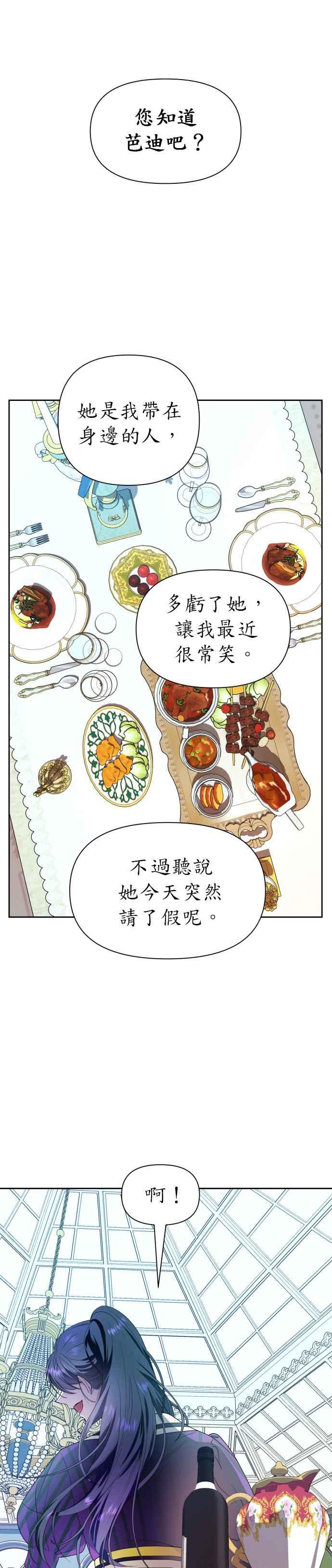 恶女的变身韩漫全集-第57话 误会(3)无删减无遮挡章节图片 