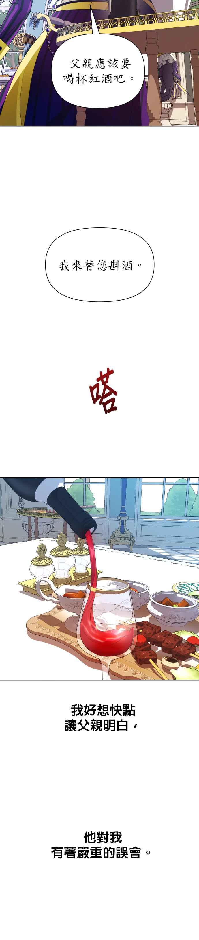 恶女的变身韩漫全集-第57话 误会(3)无删减无遮挡章节图片 