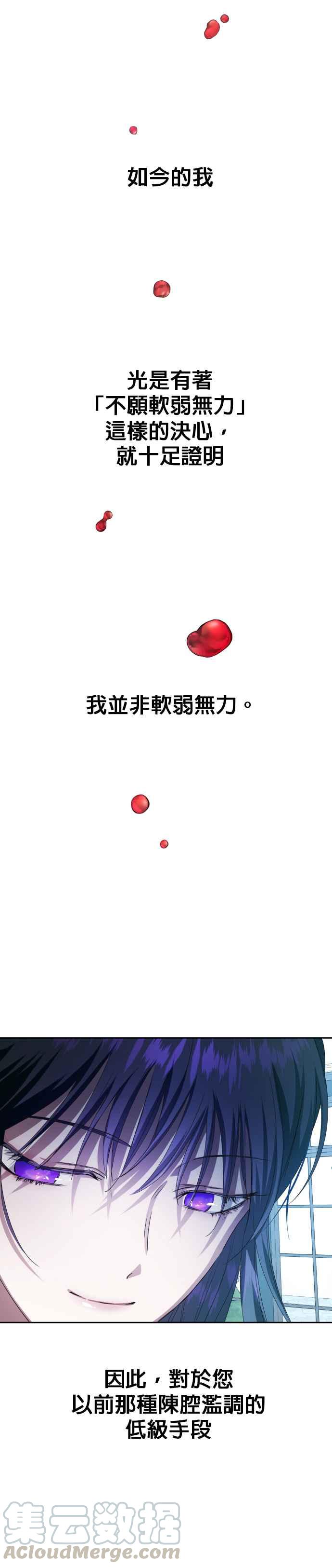 恶女的变身韩漫全集-第57话 误会(3)无删减无遮挡章节图片 