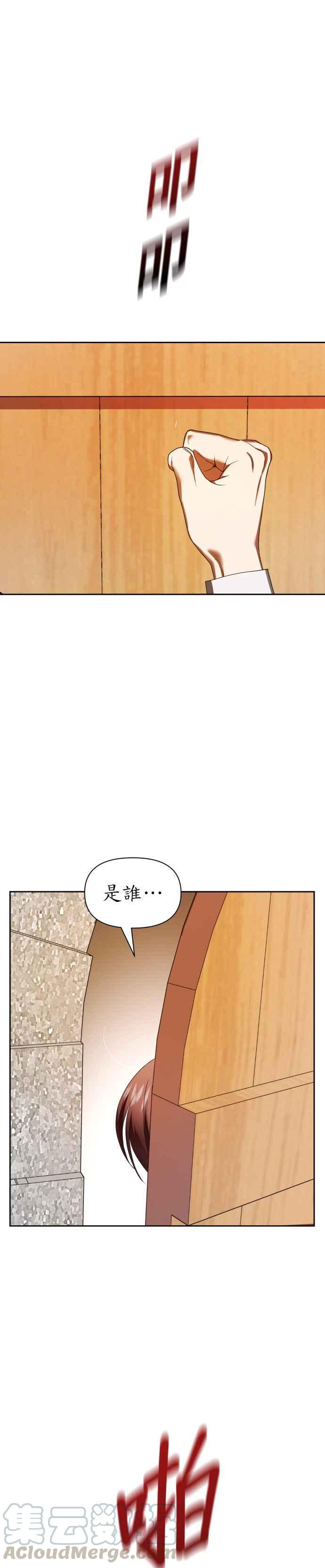 恶女的变身韩漫全集-第57话 误会(3)无删减无遮挡章节图片 