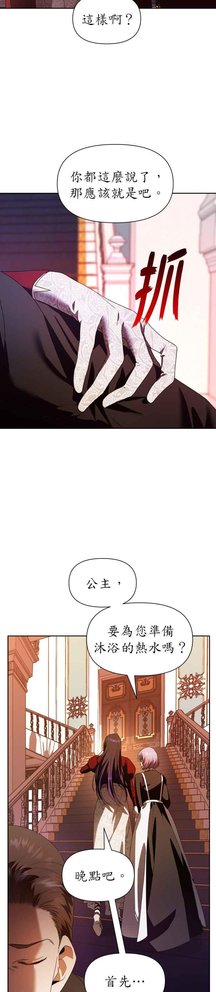 恶女的变身韩漫全集-第57话 误会(3)无删减无遮挡章节图片 