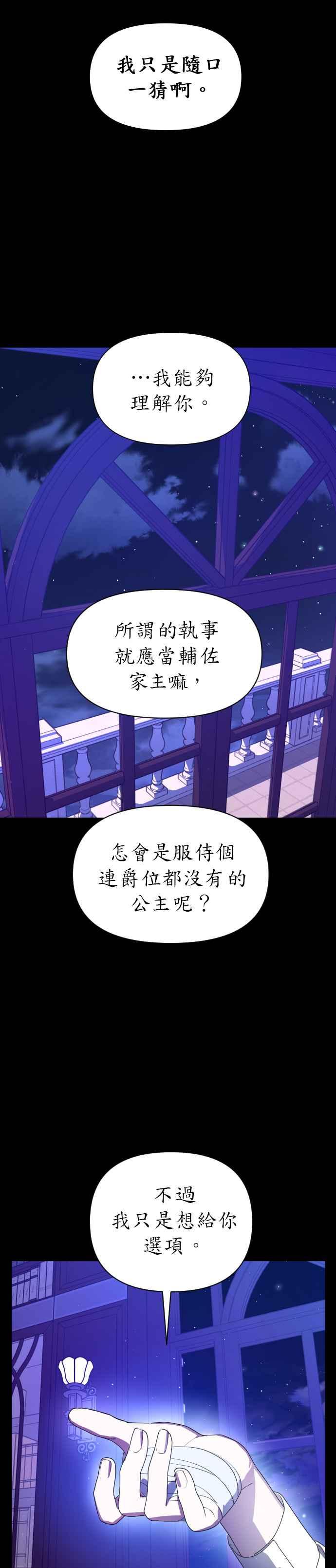 恶女的变身韩漫全集-第58话 驳回无删减无遮挡章节图片 