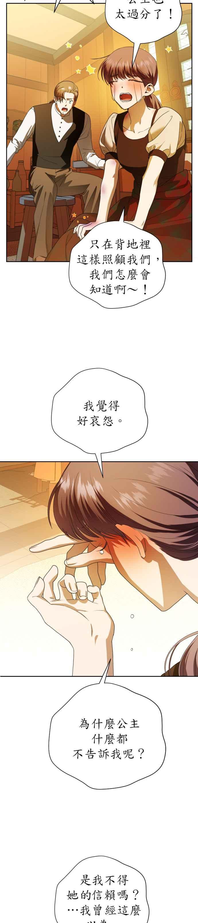 恶女的变身韩漫全集-第58话 驳回无删减无遮挡章节图片 