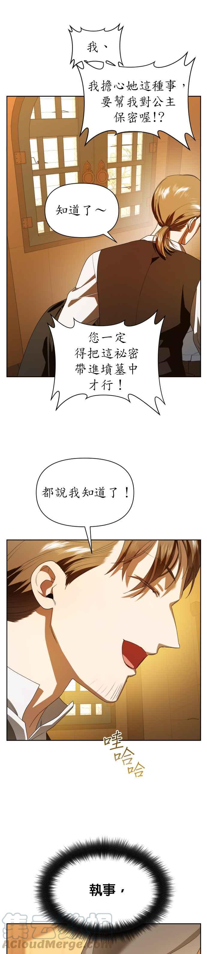 恶女的变身韩漫全集-第58话 驳回无删减无遮挡章节图片 