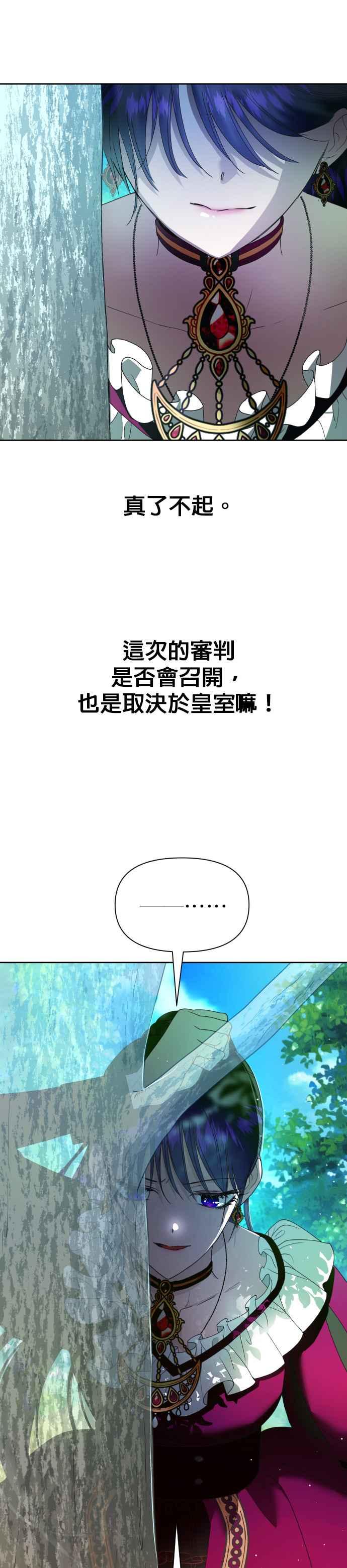 恶女的变身韩漫全集-第58话 驳回无删减无遮挡章节图片 