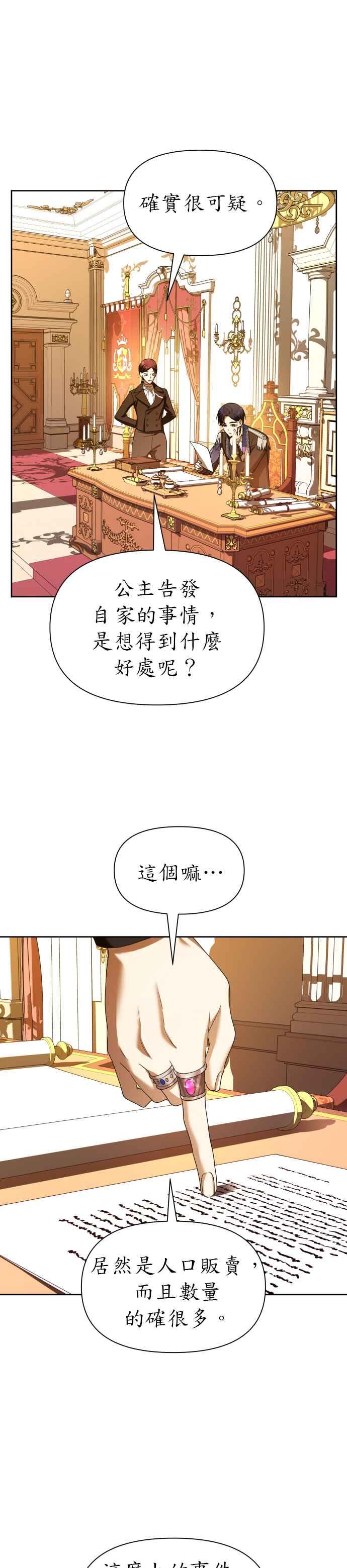 恶女的变身韩漫全集-第58话 驳回无删减无遮挡章节图片 
