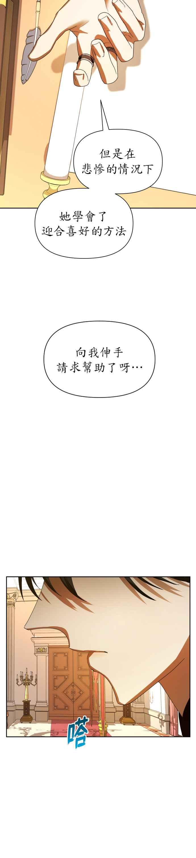 恶女的变身韩漫全集-第58话 驳回无删减无遮挡章节图片 