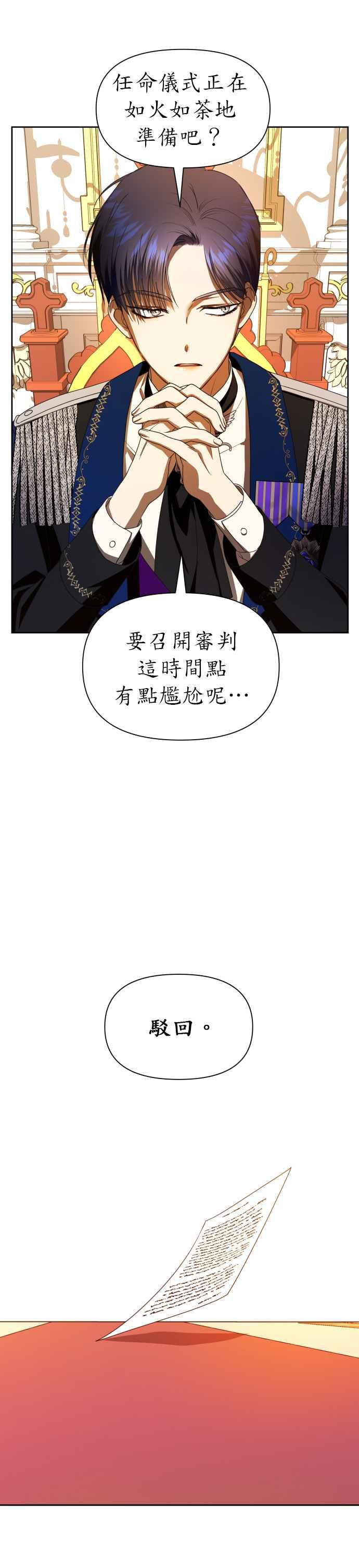 恶女的变身韩漫全集-第58话 驳回无删减无遮挡章节图片 