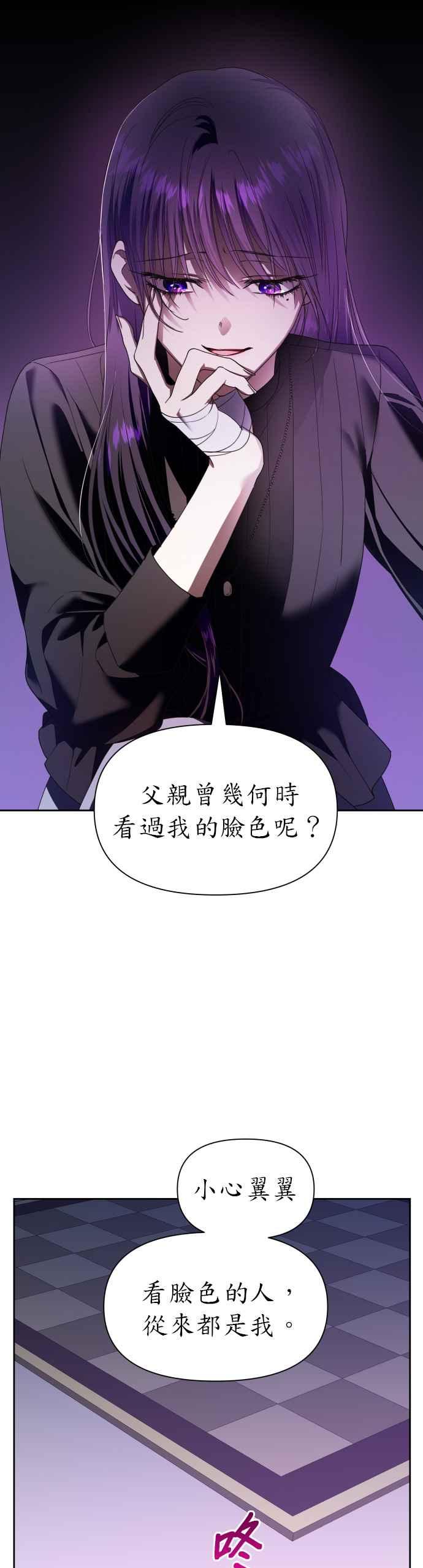恶女的变身韩漫全集-第59话 皇宫为何召我无删减无遮挡章节图片 