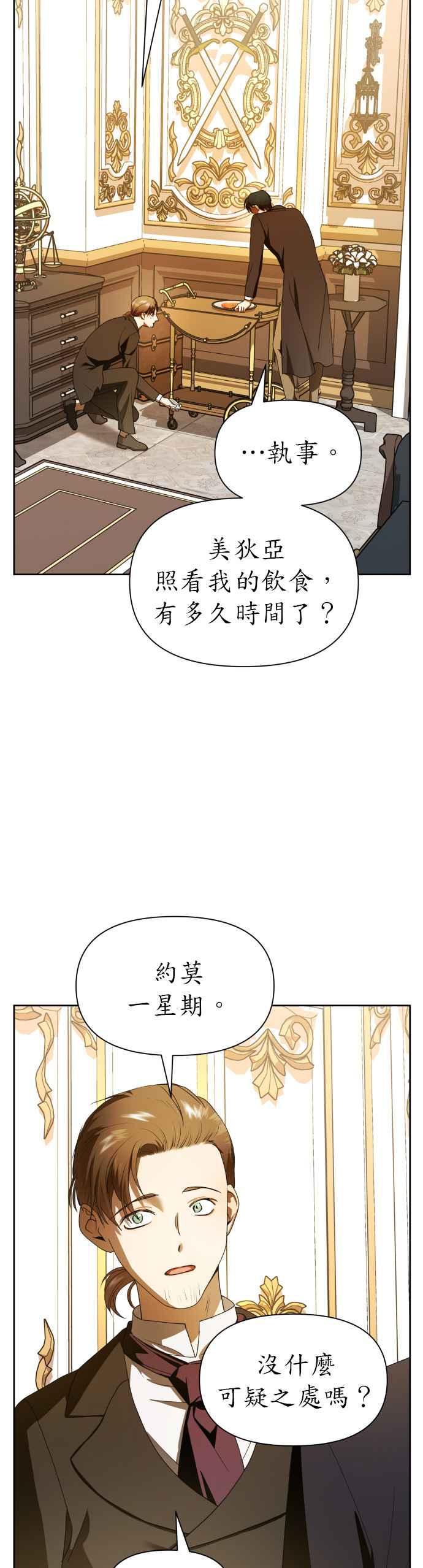 恶女的变身韩漫全集-第59话 皇宫为何召我无删减无遮挡章节图片 