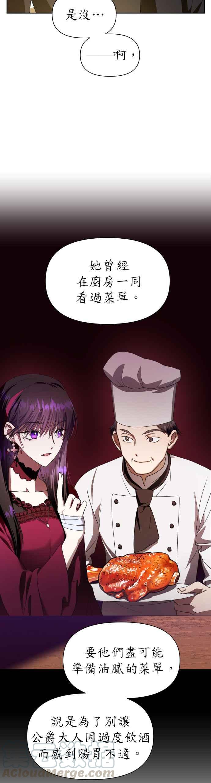 恶女的变身韩漫全集-第59话 皇宫为何召我无删减无遮挡章节图片 