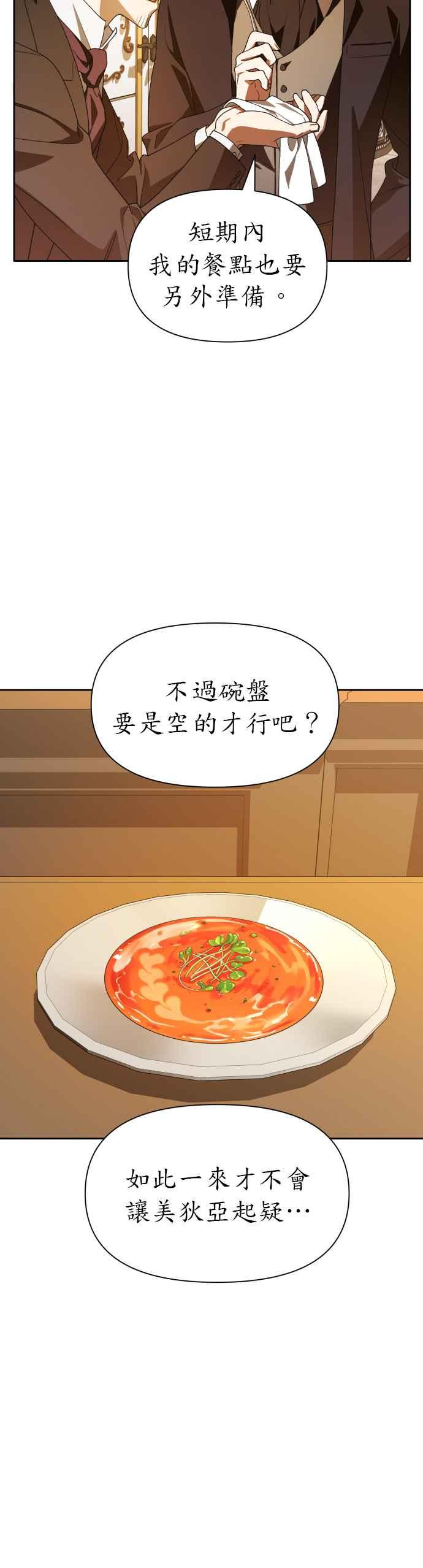 恶女的变身韩漫全集-第59话 皇宫为何召我无删减无遮挡章节图片 