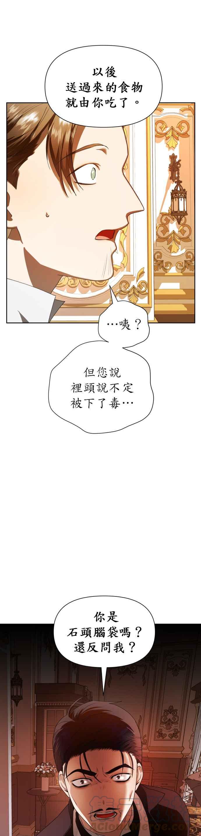 恶女的变身韩漫全集-第59话 皇宫为何召我无删减无遮挡章节图片 