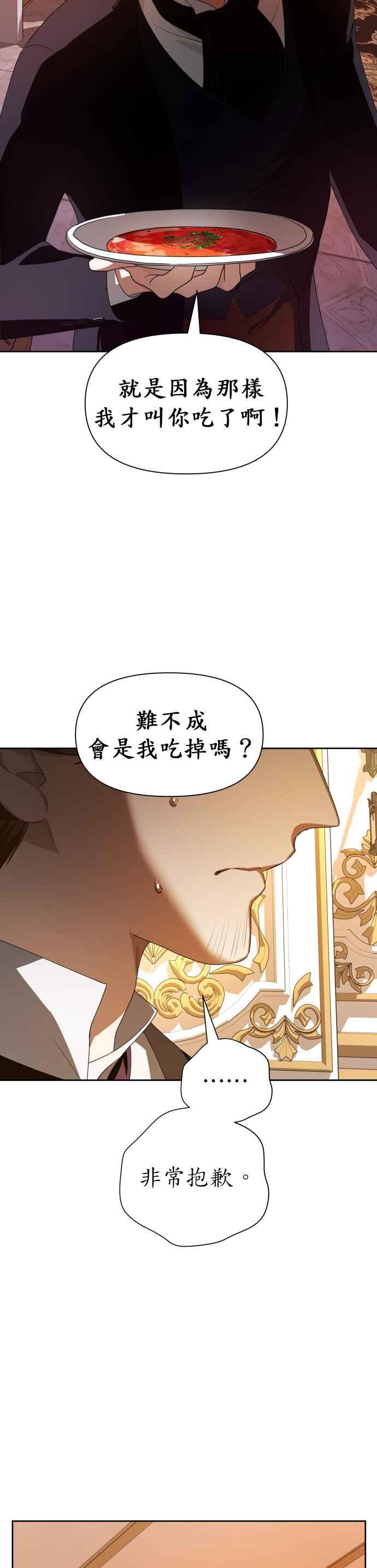 恶女的变身韩漫全集-第59话 皇宫为何召我无删减无遮挡章节图片 