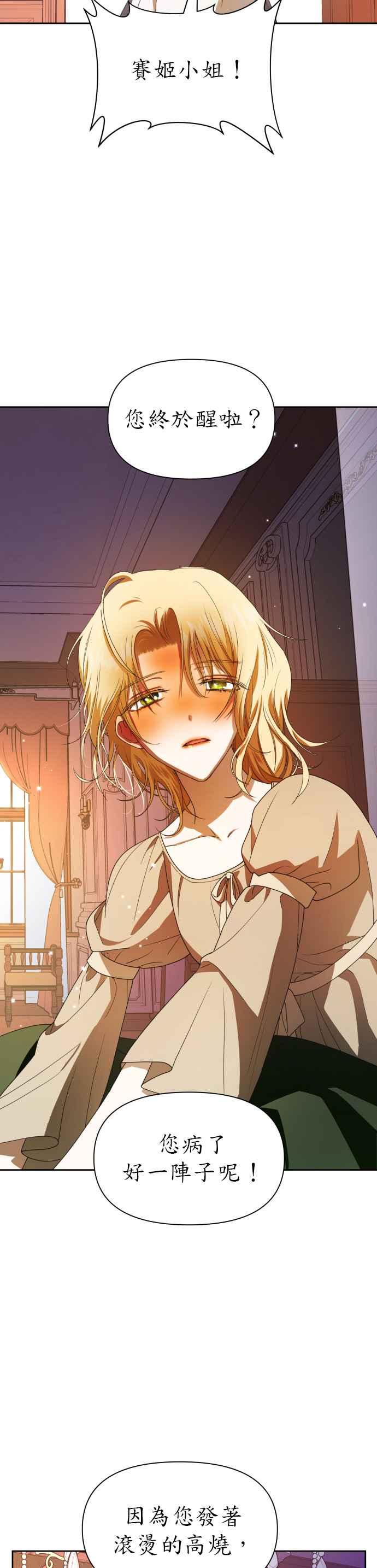 恶女的变身韩漫全集-第59话 皇宫为何召我无删减无遮挡章节图片 