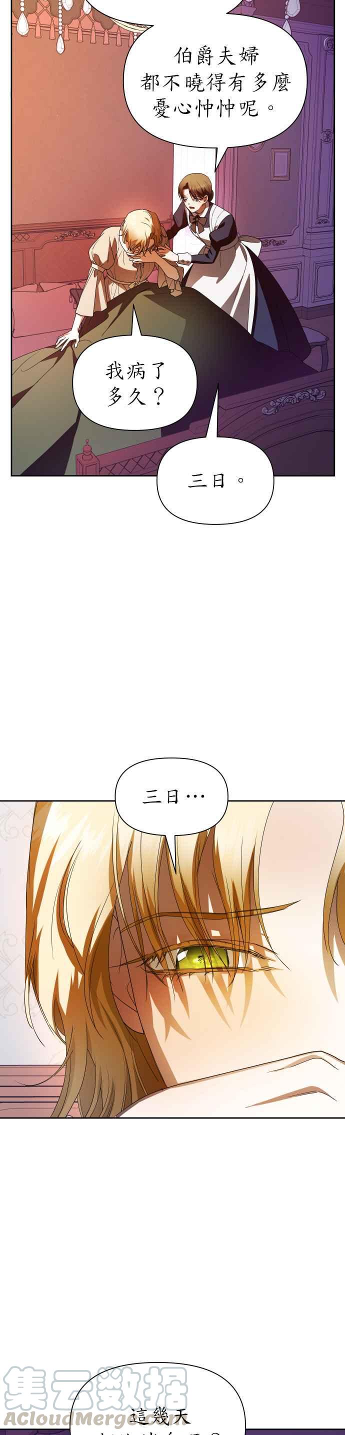 恶女的变身韩漫全集-第59话 皇宫为何召我无删减无遮挡章节图片 