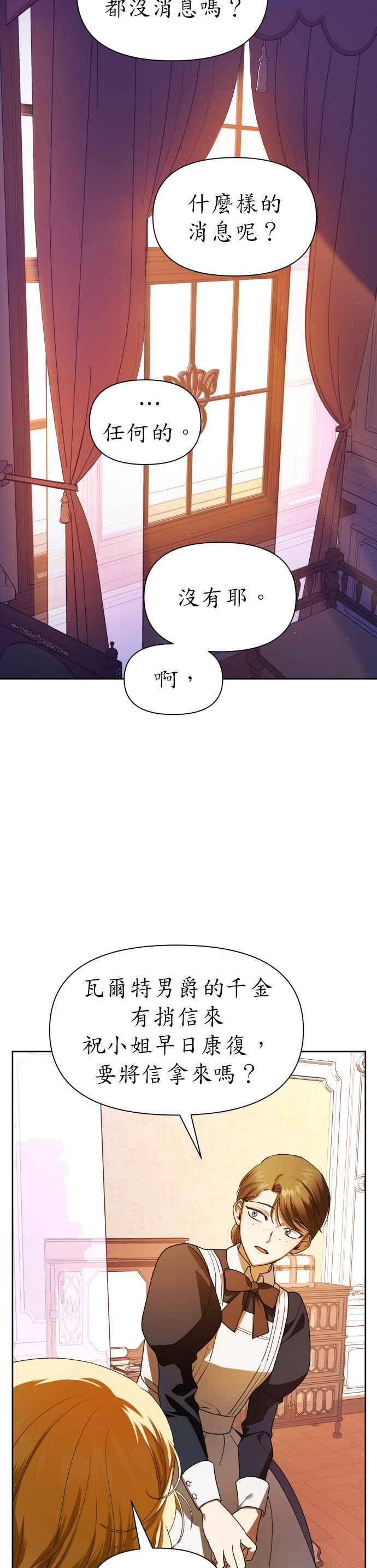 恶女的变身韩漫全集-第59话 皇宫为何召我无删减无遮挡章节图片 