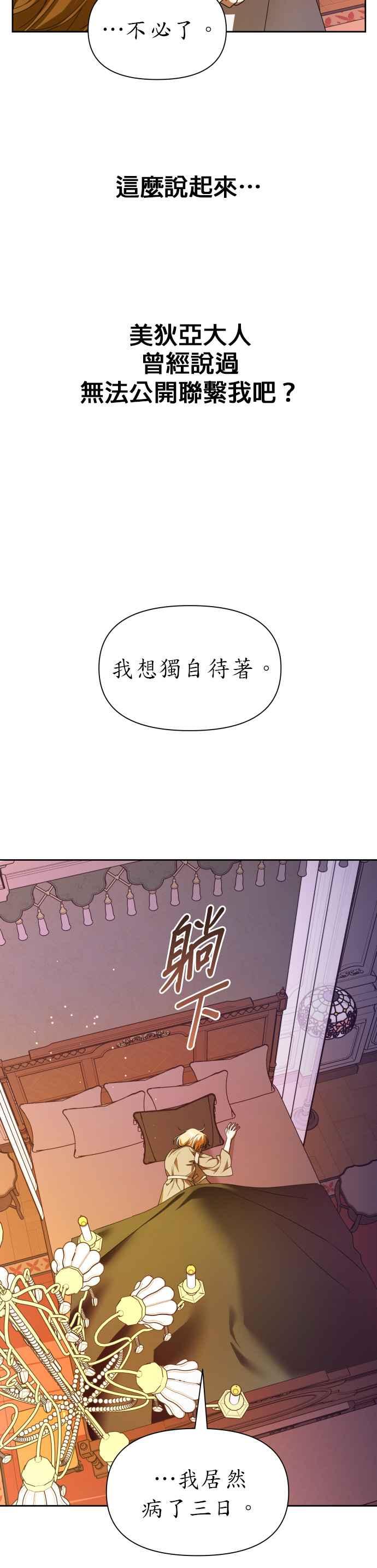 恶女的变身韩漫全集-第59话 皇宫为何召我无删减无遮挡章节图片 