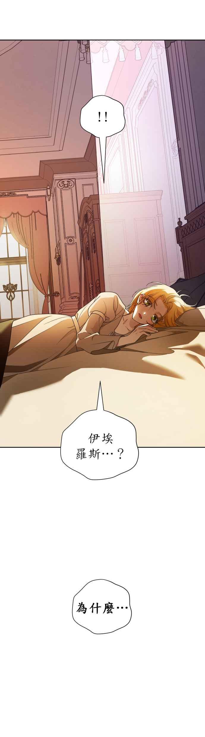 恶女的变身韩漫全集-第59话 皇宫为何召我无删减无遮挡章节图片 