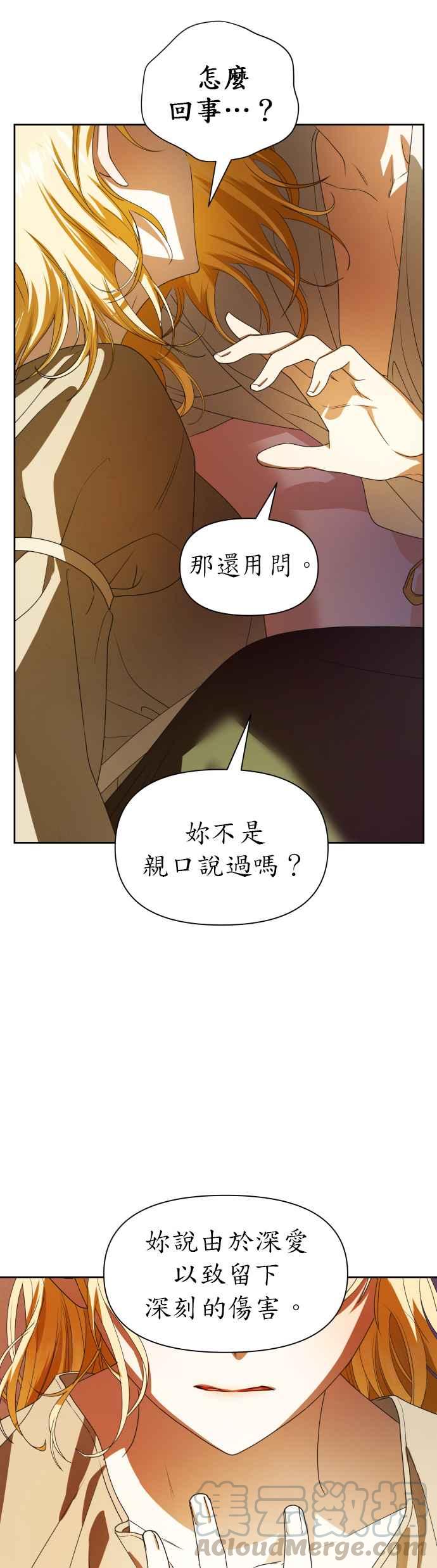 恶女的变身韩漫全集-第59话 皇宫为何召我无删减无遮挡章节图片 