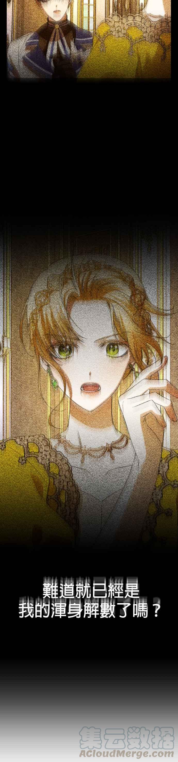 恶女的变身韩漫全集-第59话 皇宫为何召我无删减无遮挡章节图片 