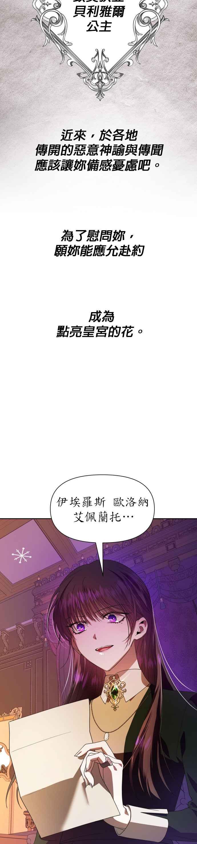 恶女的变身韩漫全集-第59话 皇宫为何召我无删减无遮挡章节图片 