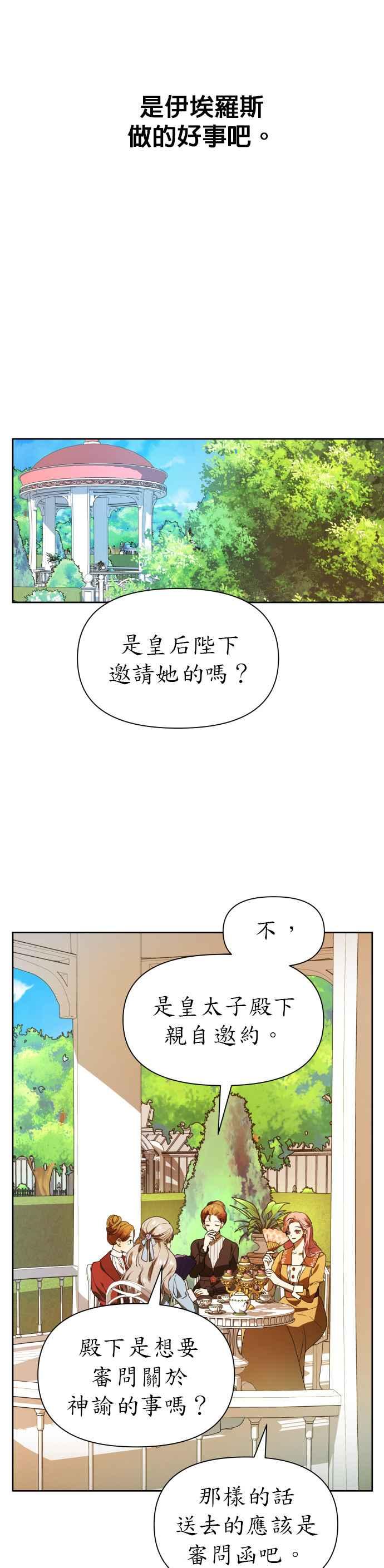 恶女的变身韩漫全集-第59话 皇宫为何召我无删减无遮挡章节图片 