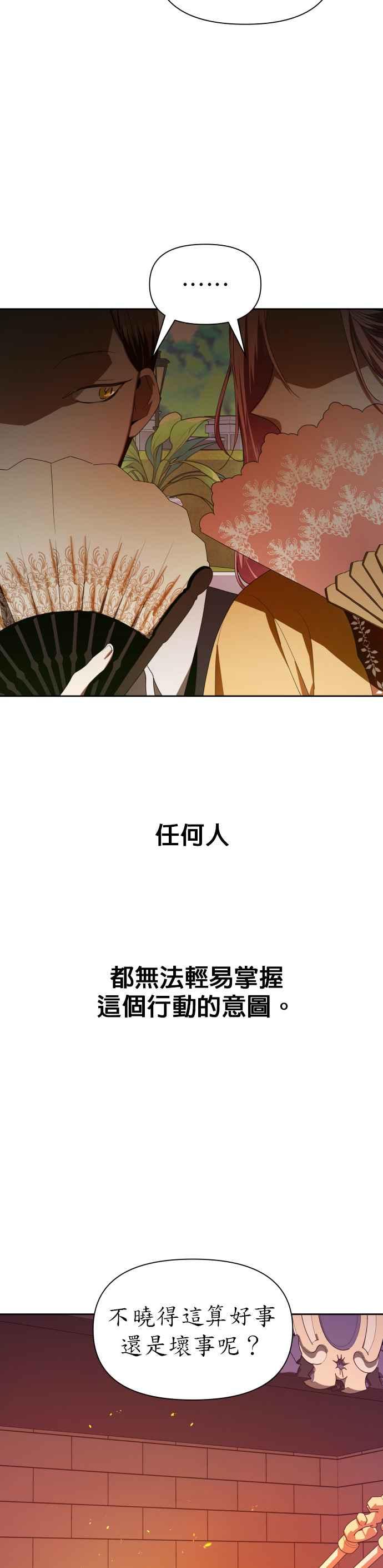 恶女的变身韩漫全集-第59话 皇宫为何召我无删减无遮挡章节图片 