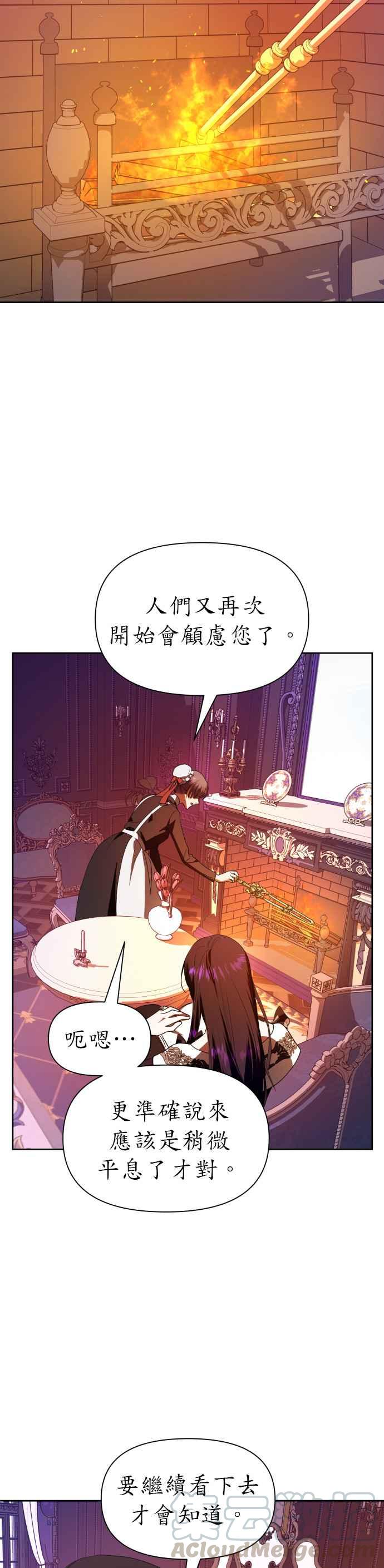 恶女的变身韩漫全集-第59话 皇宫为何召我无删减无遮挡章节图片 