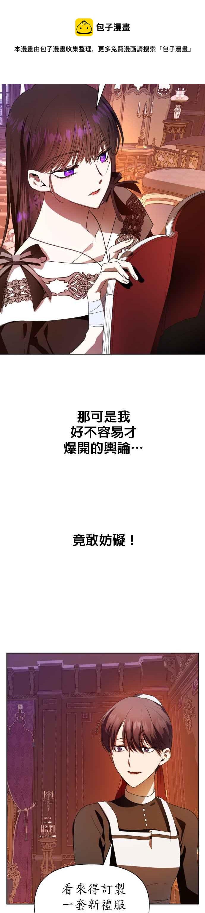 恶女的变身韩漫全集-第59话 皇宫为何召我无删减无遮挡章节图片 