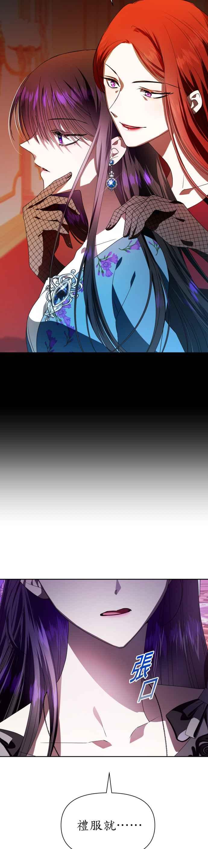 恶女的变身韩漫全集-第59话 皇宫为何召我无删减无遮挡章节图片 