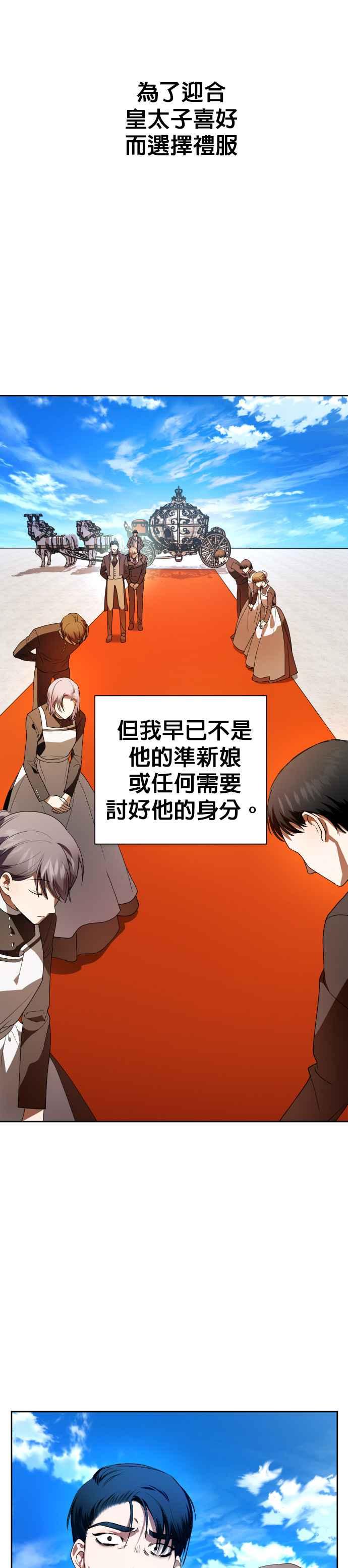 恶女的变身韩漫全集-第59话 皇宫为何召我无删减无遮挡章节图片 