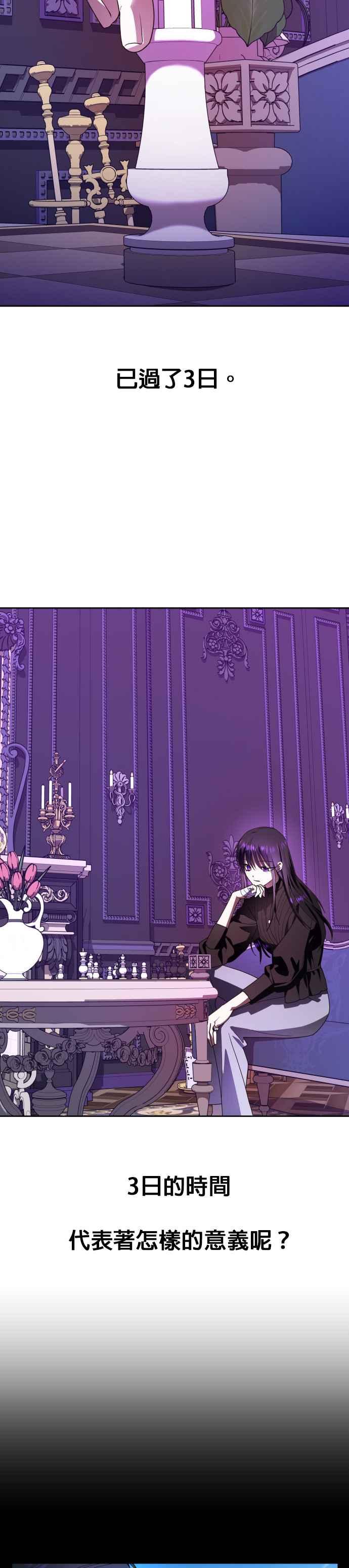 恶女的变身韩漫全集-第59话 皇宫为何召我无删减无遮挡章节图片 
