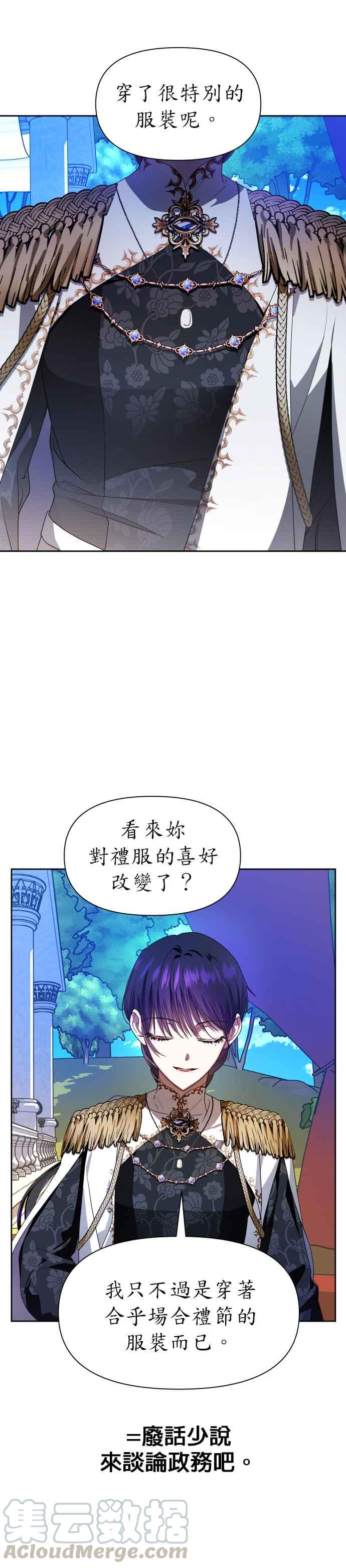 恶女的变身韩漫全集-第60话 就想和妳做交易无删减无遮挡章节图片 