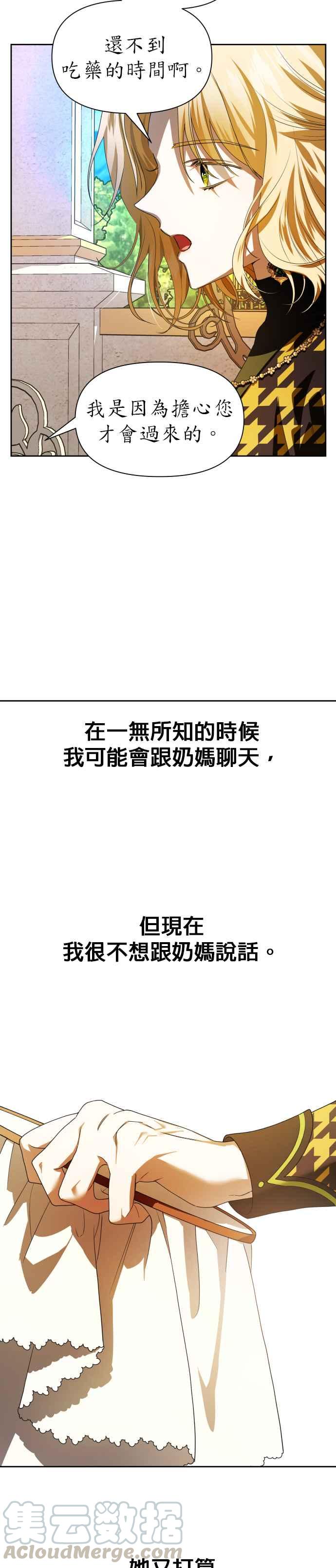 恶女的变身韩漫全集-第60话 就想和妳做交易无删减无遮挡章节图片 