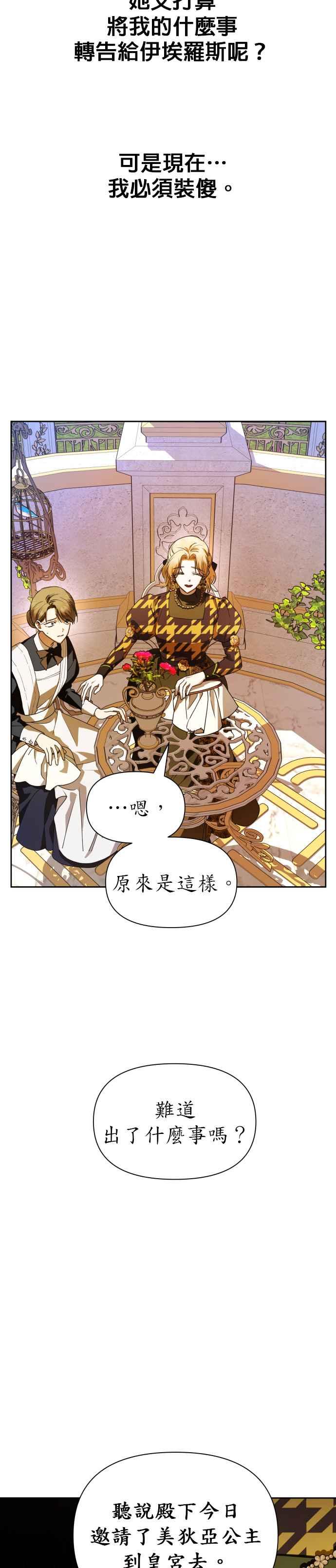恶女的变身韩漫全集-第60话 就想和妳做交易无删减无遮挡章节图片 