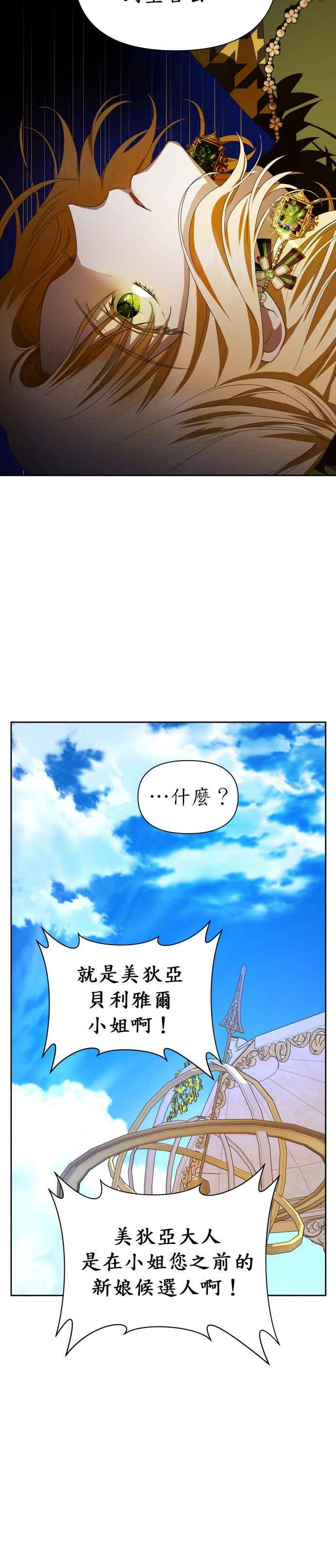 恶女的变身韩漫全集-第60话 就想和妳做交易无删减无遮挡章节图片 