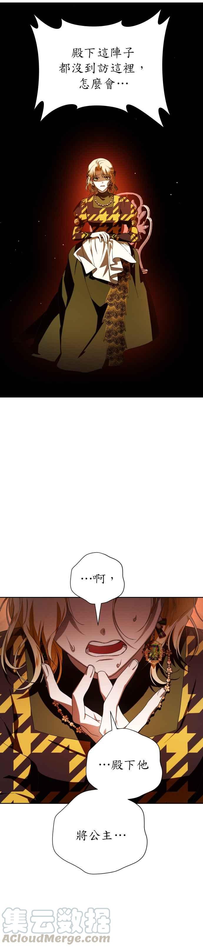 恶女的变身韩漫全集-第60话 就想和妳做交易无删减无遮挡章节图片 