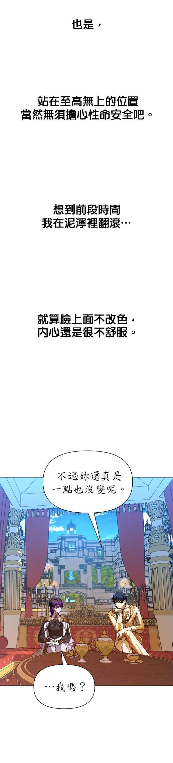 恶女的变身韩漫全集-第60话 就想和妳做交易无删减无遮挡章节图片 