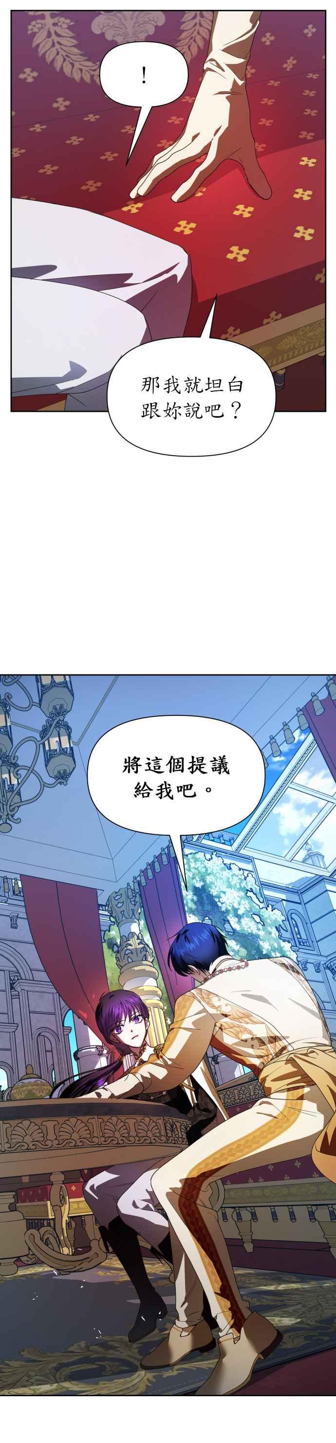 恶女的变身韩漫全集-第60话 就想和妳做交易无删减无遮挡章节图片 