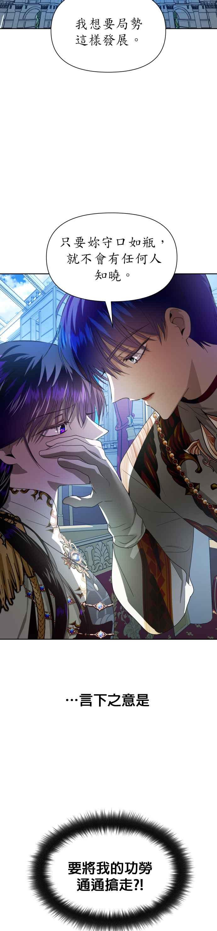 恶女的变身韩漫全集-第60话 就想和妳做交易无删减无遮挡章节图片 