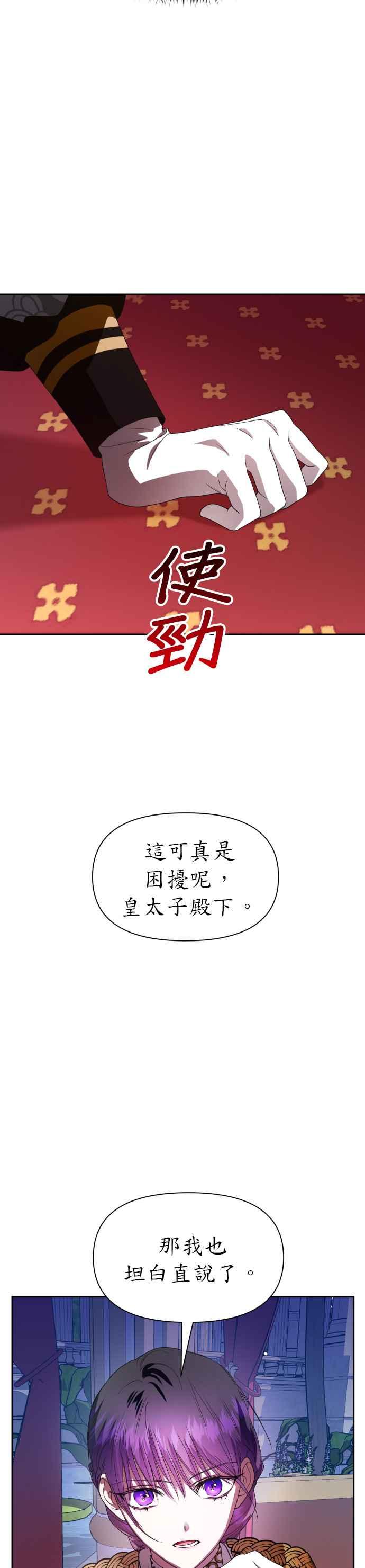 恶女的变身韩漫全集-第60话 就想和妳做交易无删减无遮挡章节图片 