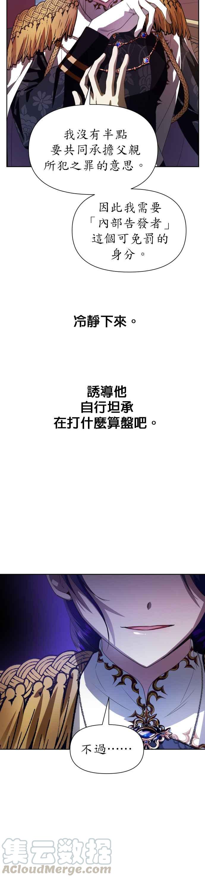 恶女的变身韩漫全集-第60话 就想和妳做交易无删减无遮挡章节图片 