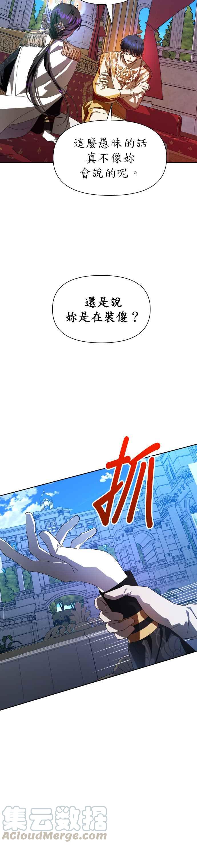 恶女的变身韩漫全集-第60话 就想和妳做交易无删减无遮挡章节图片 