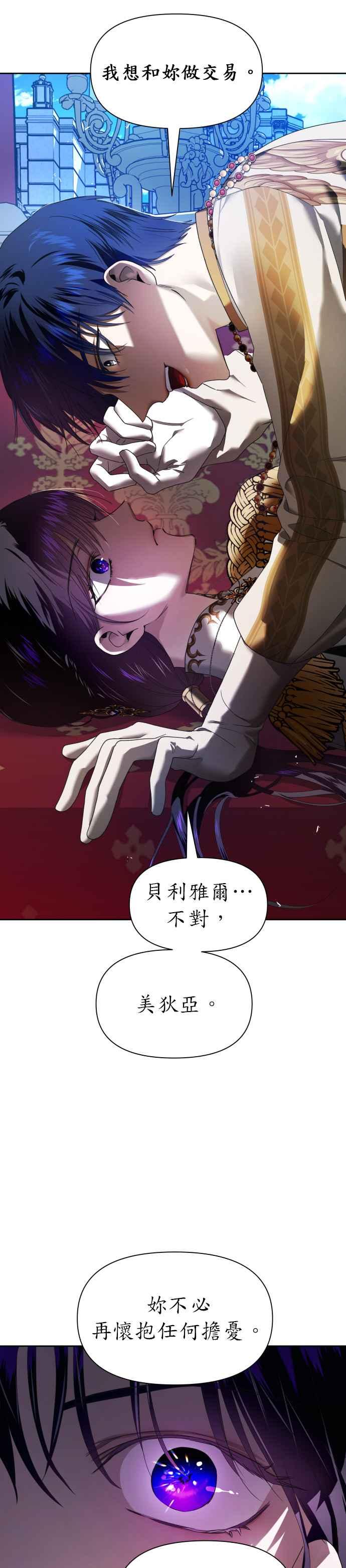 恶女的变身韩漫全集-第60话 就想和妳做交易无删减无遮挡章节图片 