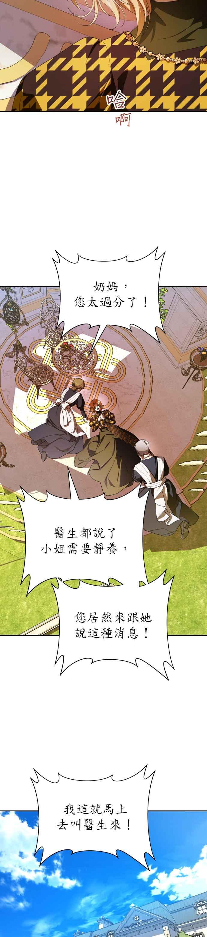 恶女的变身韩漫全集-第60话 就想和妳做交易无删减无遮挡章节图片 