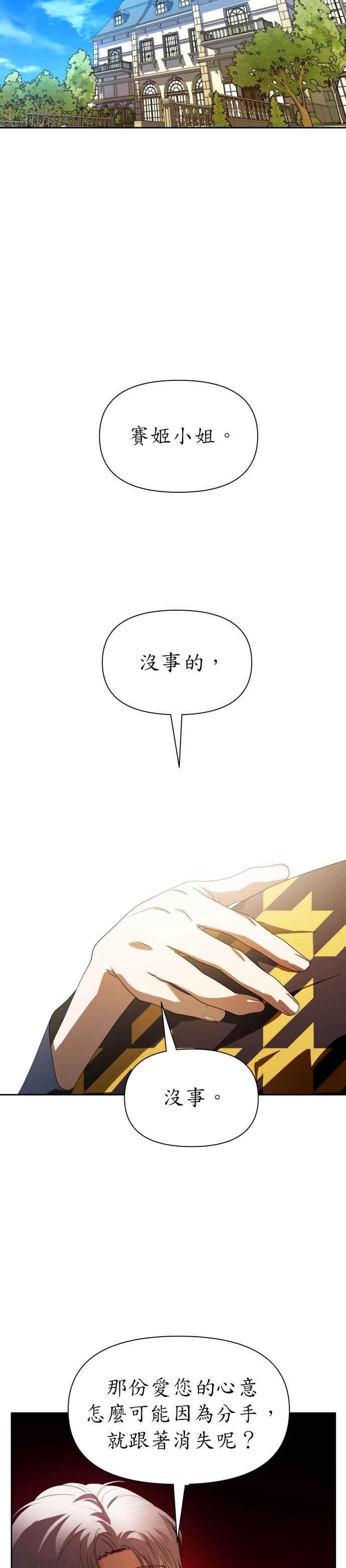 恶女的变身韩漫全集-第60话 就想和妳做交易无删减无遮挡章节图片 